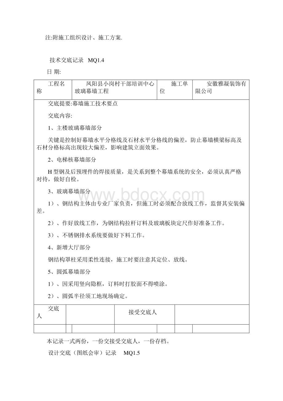 总建筑幕墙工程施工质量验收资料课件Word文档下载推荐.docx_第3页