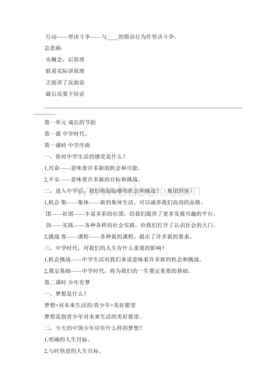 人教版道德与法治七年级上册期末复习题纲.docx_第2页