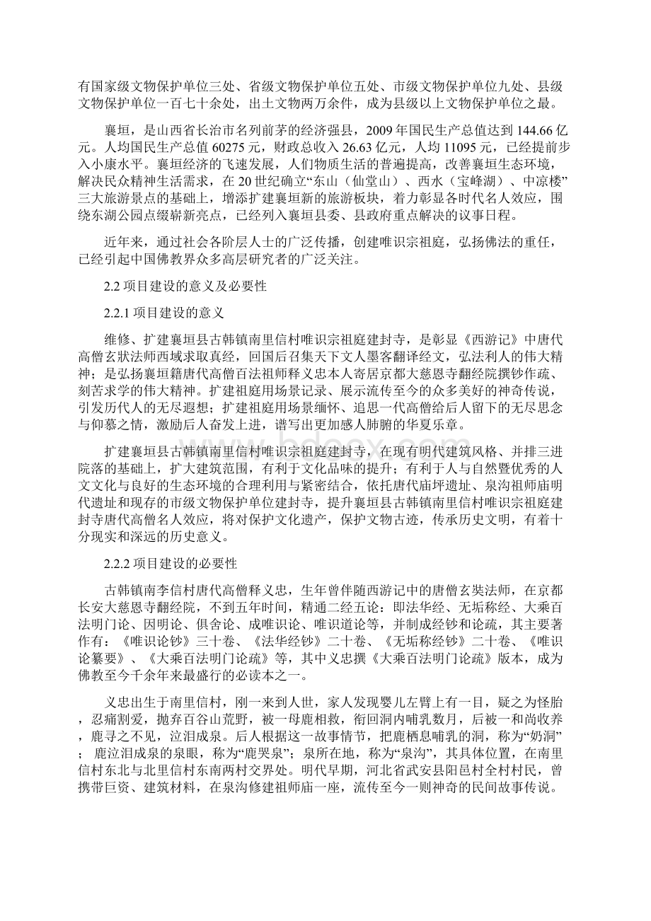 唯识宗祖庭建封寺可行性研究报告.docx_第2页