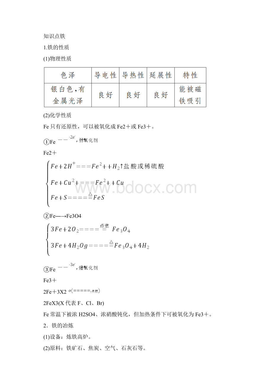 学年高中化学第三章铁金属材料第一节铁及其化合物第一课时铁的单质学案新人教版必修第一册Word下载.docx_第3页