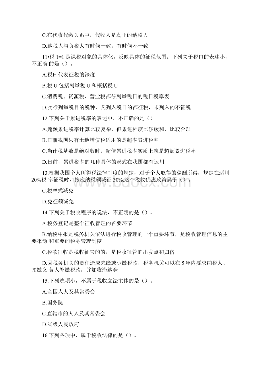 税收基础知识习题及答案doc.docx_第3页