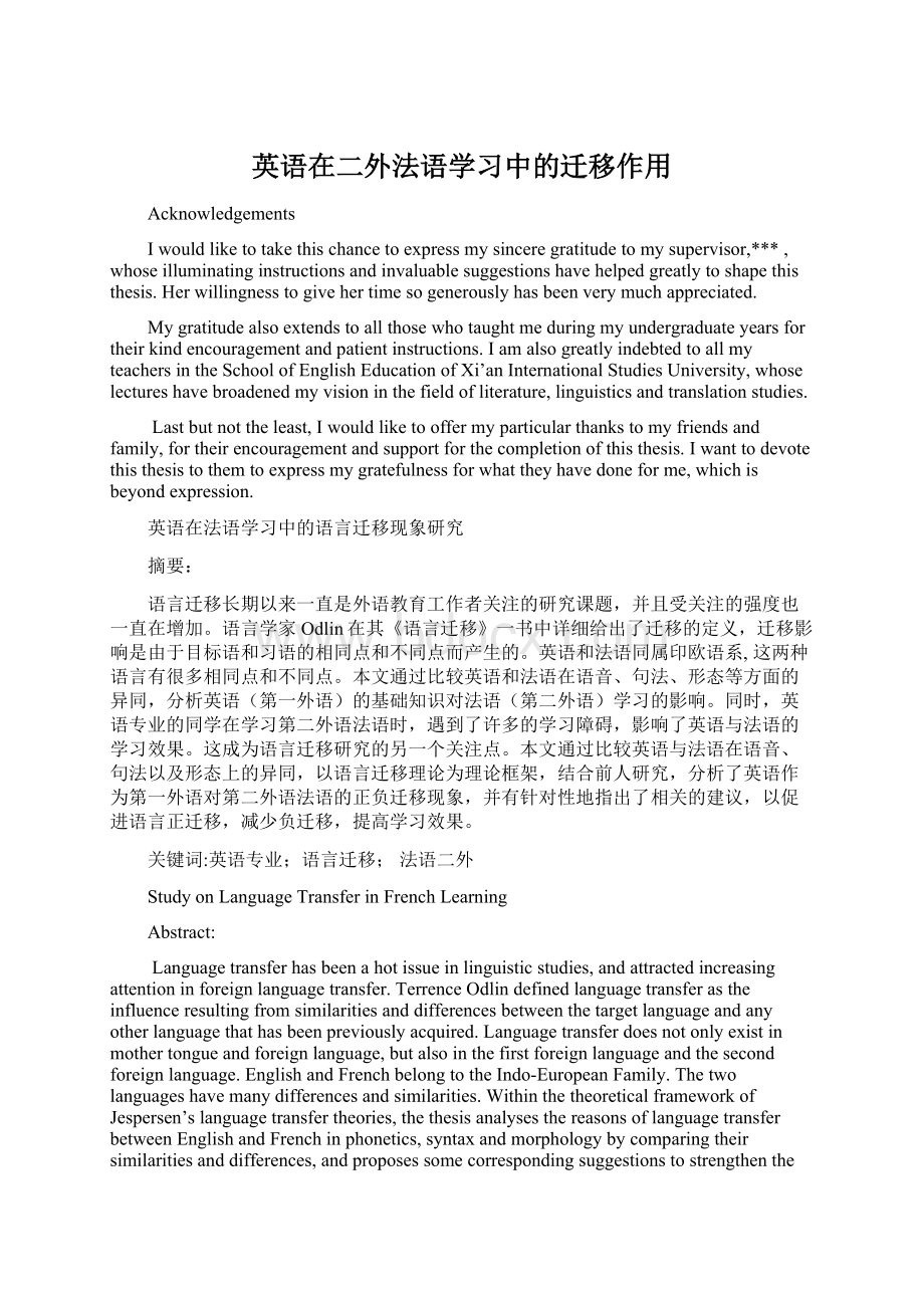 英语在二外法语学习中的迁移作用Word格式.docx