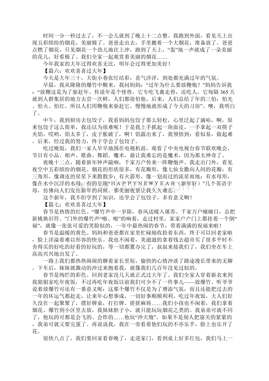 欢欢喜喜过大年作文450字1.docx_第3页