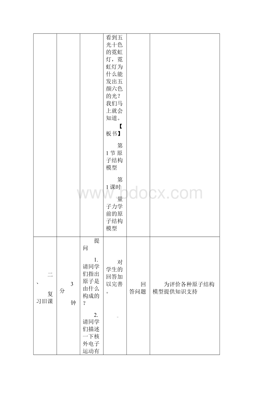 鲁科版高中化学选修3全册教案文档格式.docx_第2页