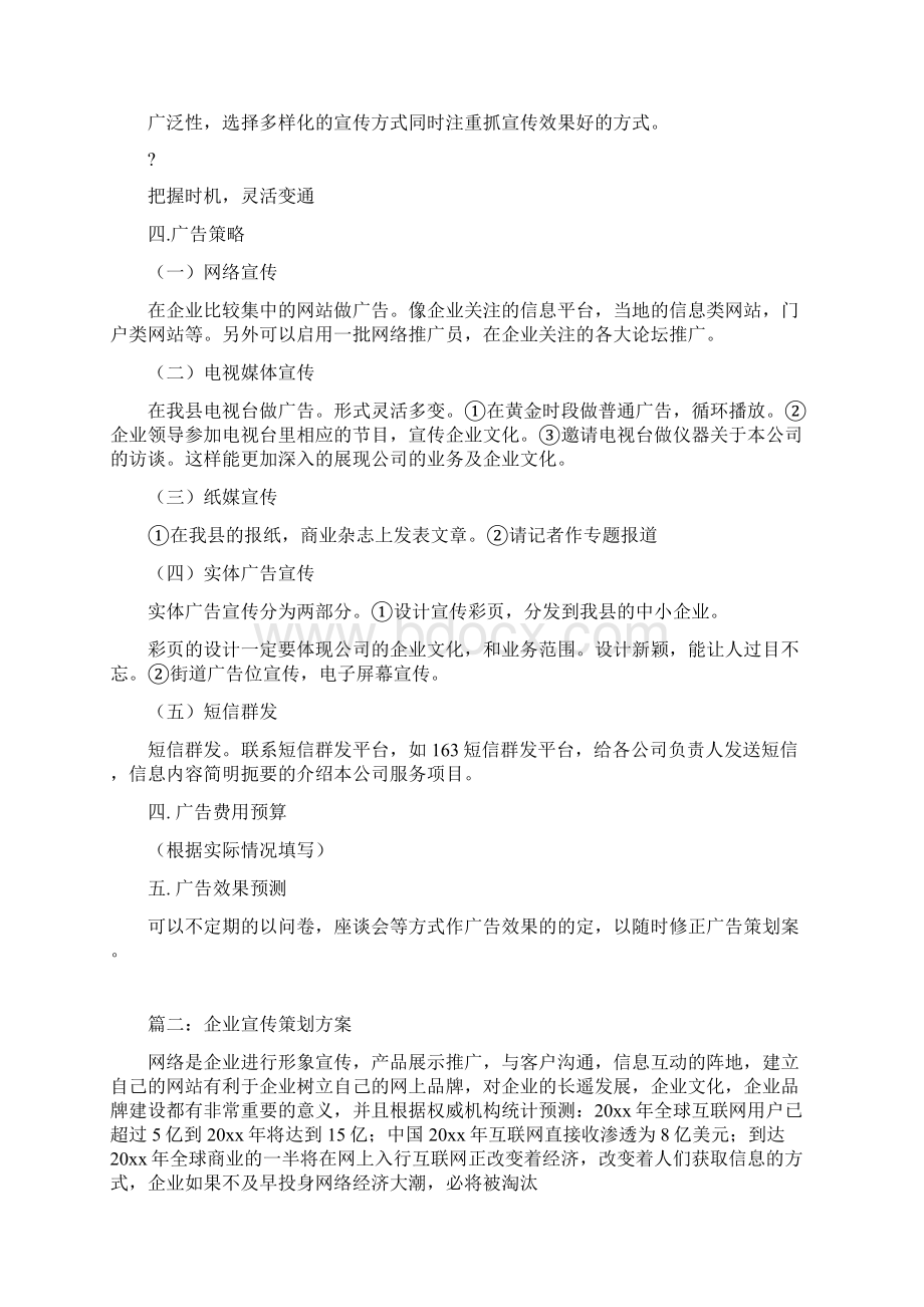 企业宣传策划方案.docx_第2页