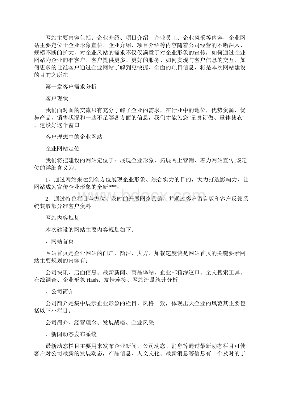 企业宣传策划方案.docx_第3页