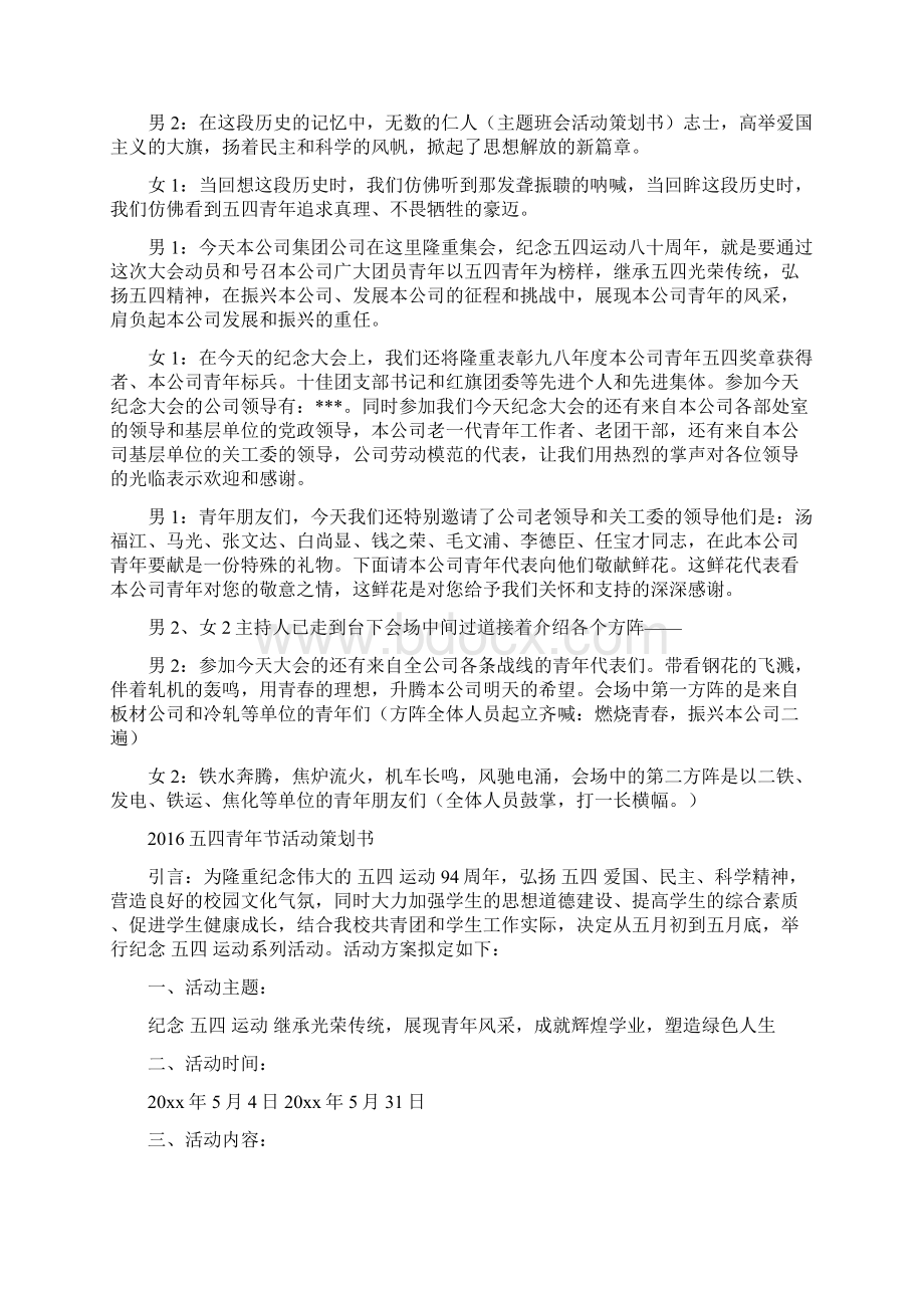 五四青年节活动策划书.docx_第2页