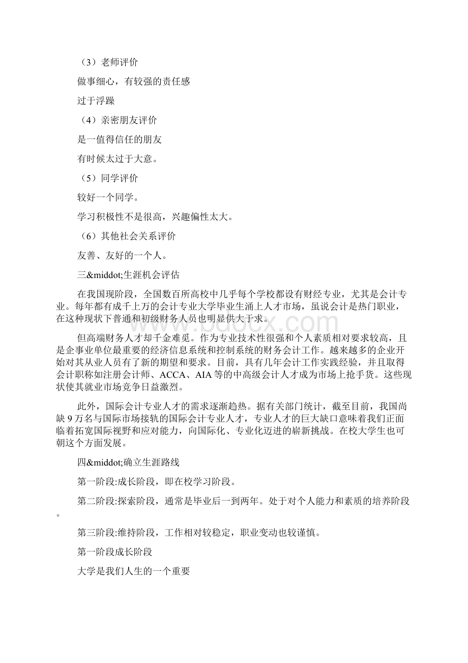 整理会计专业职业生涯规划Word文档格式.docx_第2页