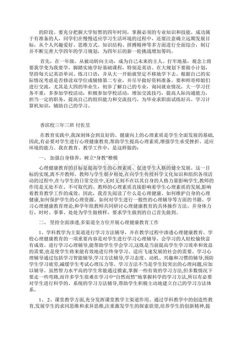 整理会计专业职业生涯规划Word文档格式.docx_第3页