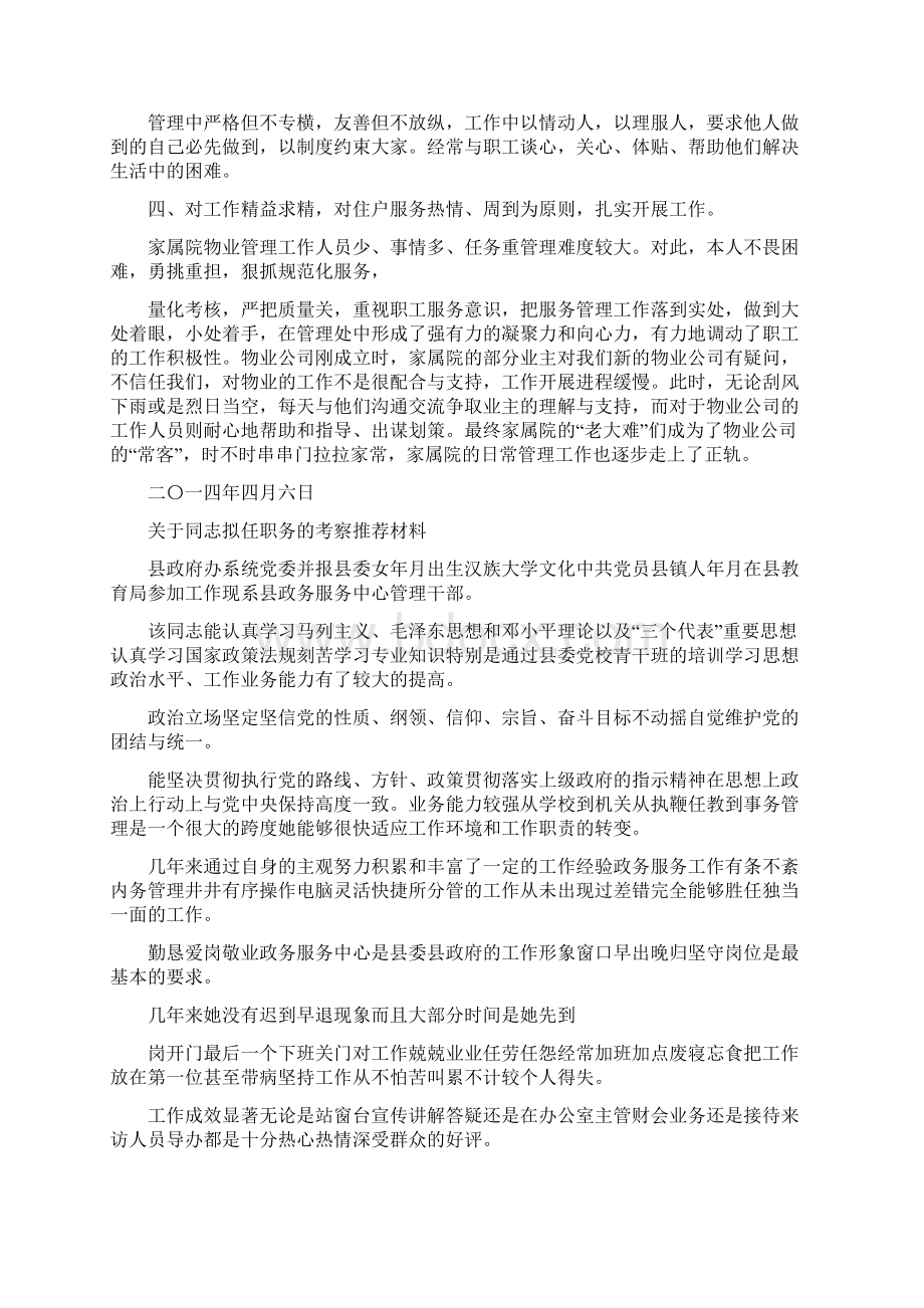 推荐考察材料Word文档格式.docx_第3页