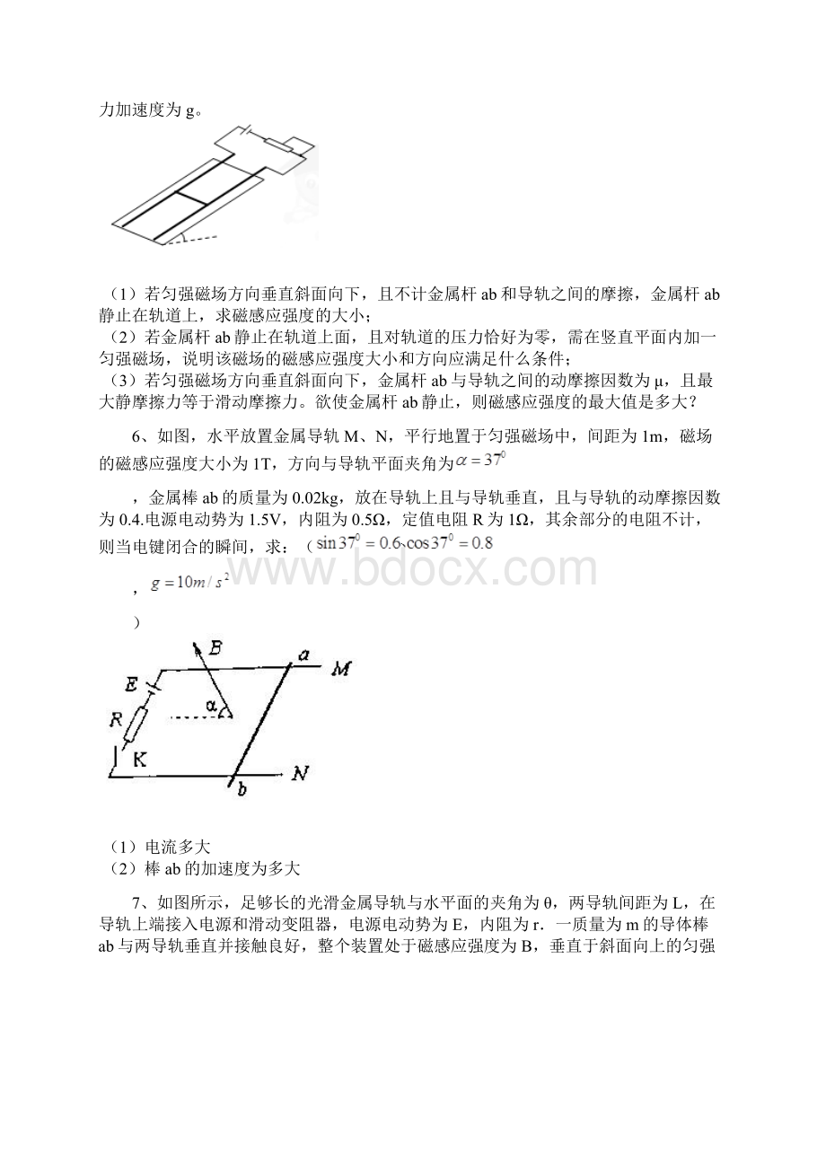 百强名校高中物理经典难题电磁感应专题.docx_第3页