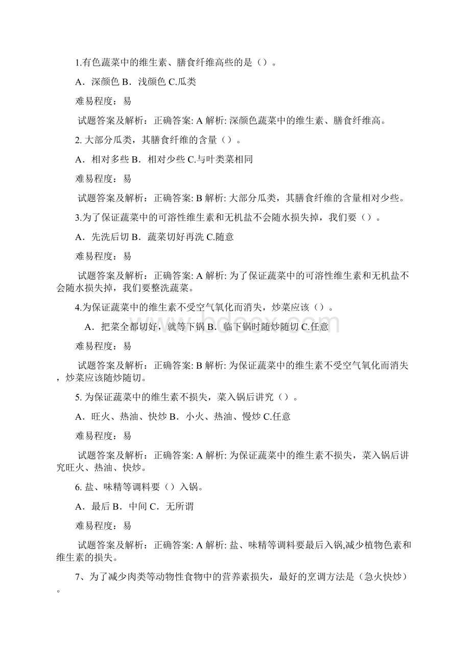 1017自测题及答案.docx_第2页