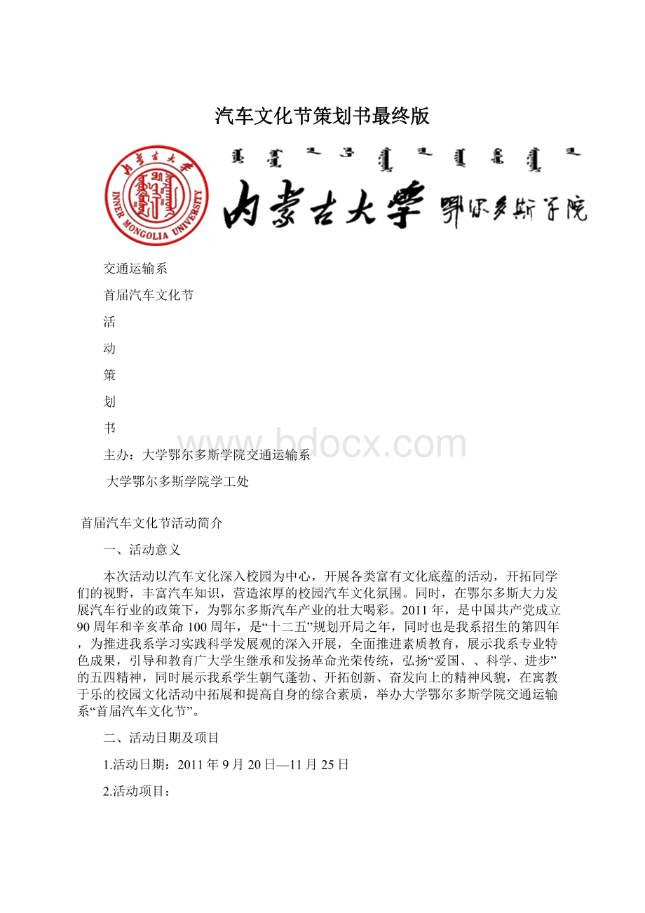 汽车文化节策划书最终版Word文档下载推荐.docx