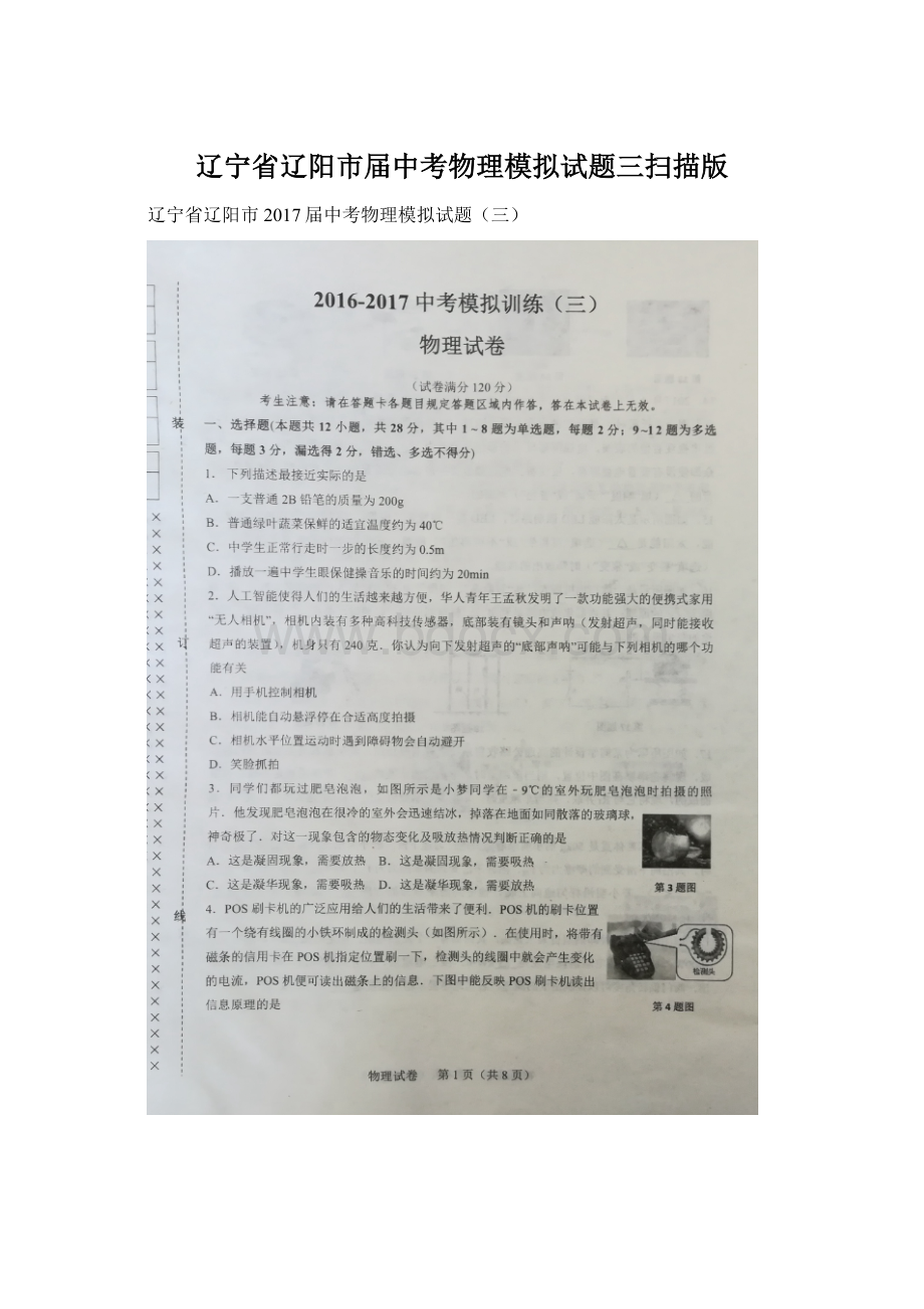 辽宁省辽阳市届中考物理模拟试题三扫描版.docx_第1页