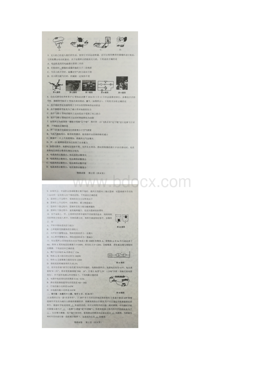 辽宁省辽阳市届中考物理模拟试题三扫描版.docx_第2页