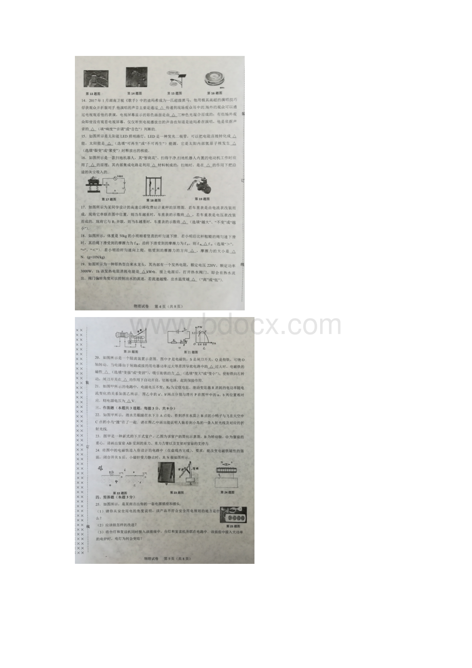 辽宁省辽阳市届中考物理模拟试题三扫描版.docx_第3页