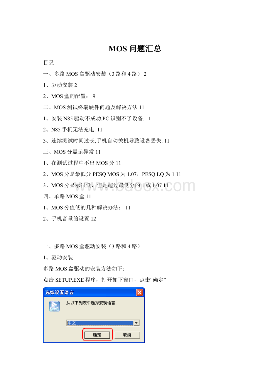 MOS问题汇总.docx
