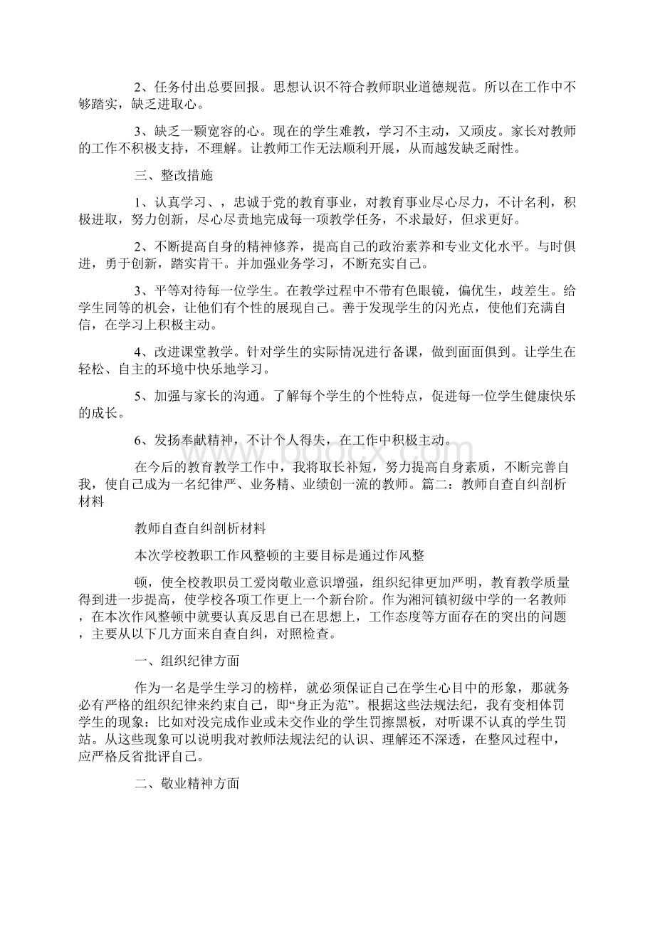 自查自纠材料Word文档下载推荐.docx_第2页