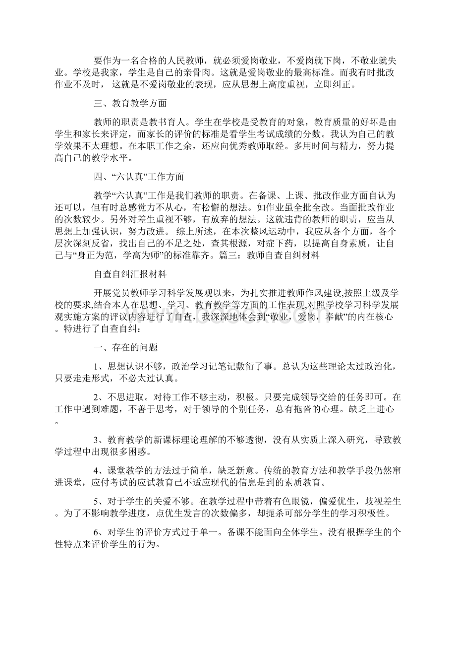 自查自纠材料Word文档下载推荐.docx_第3页