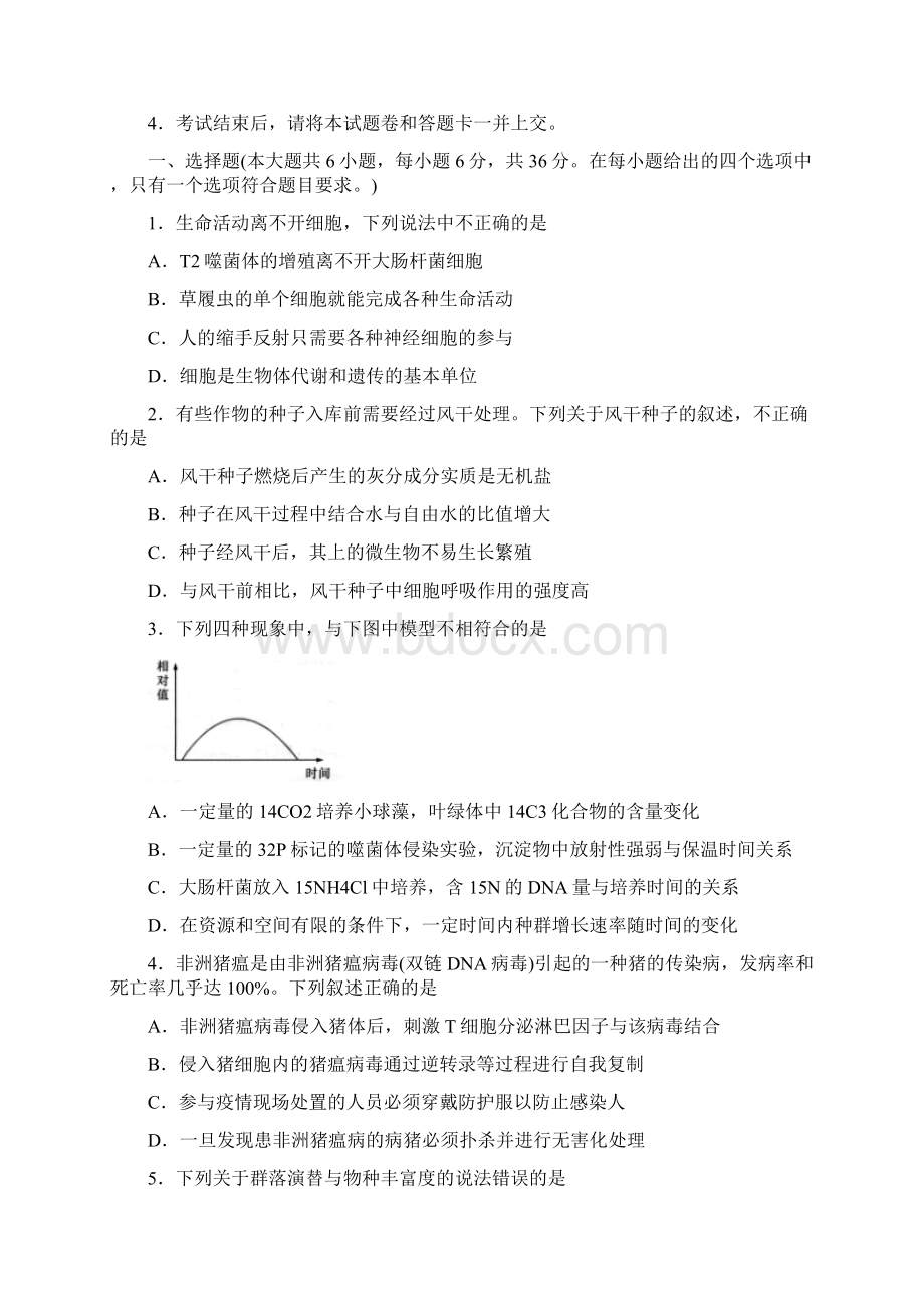 届河南名校联盟高三上学期第一次模拟考试生物试题解析版Word格式.docx_第2页