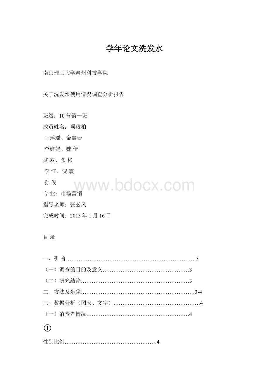 学年论文洗发水Word文档格式.docx