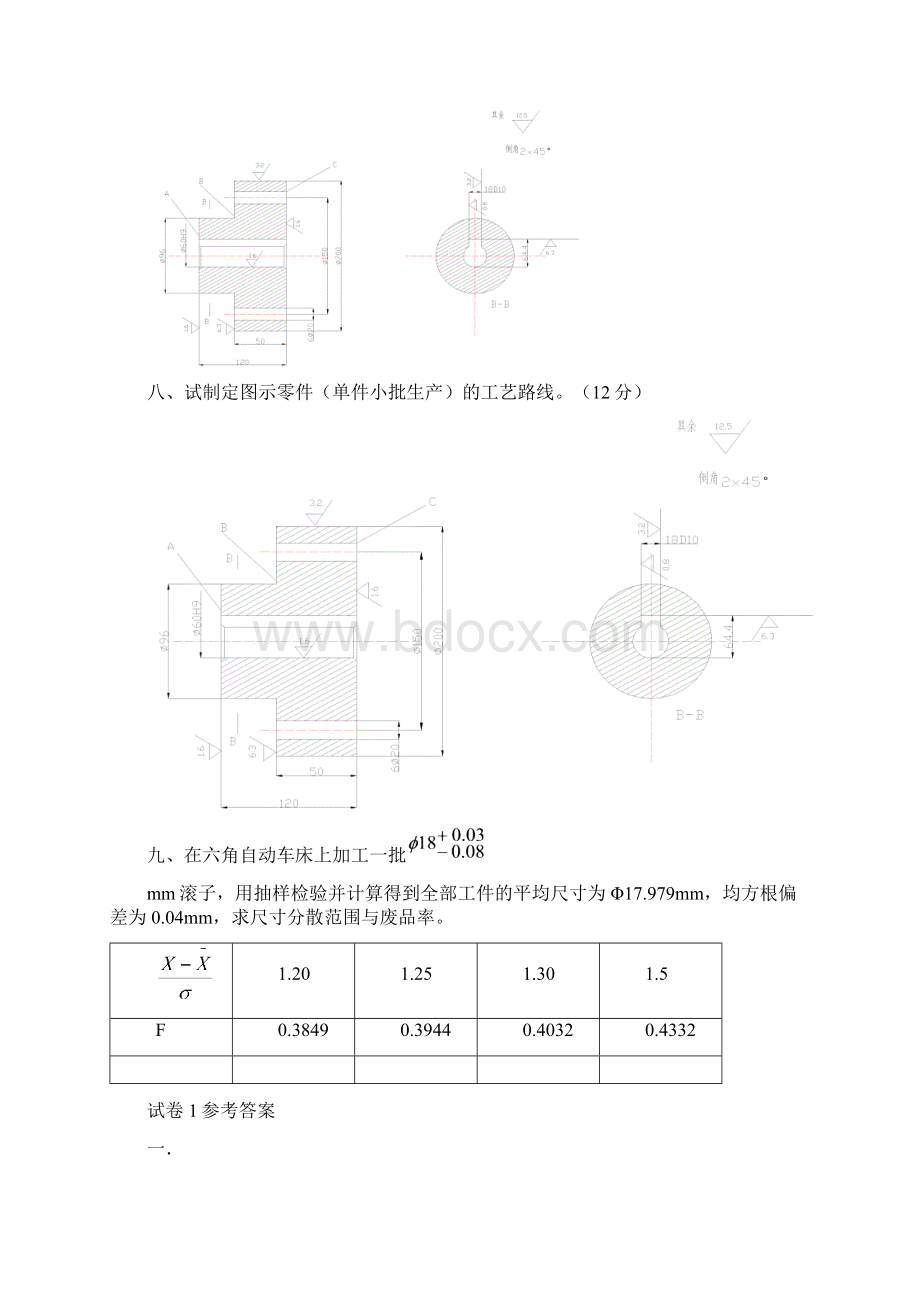 机械制造技术基础试题附答案Word文档下载推荐.docx_第3页