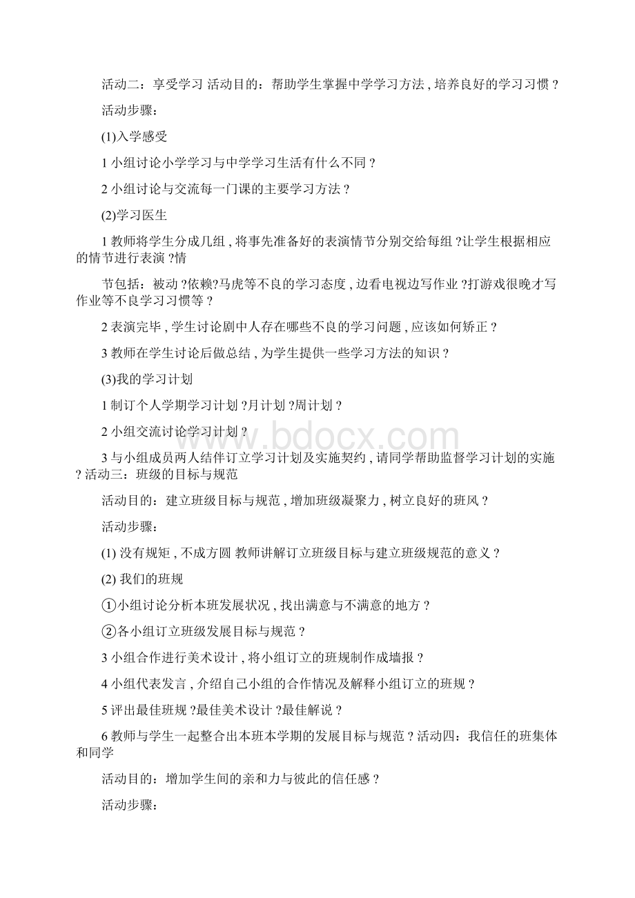 初一心理健康教育课教案.docx_第3页