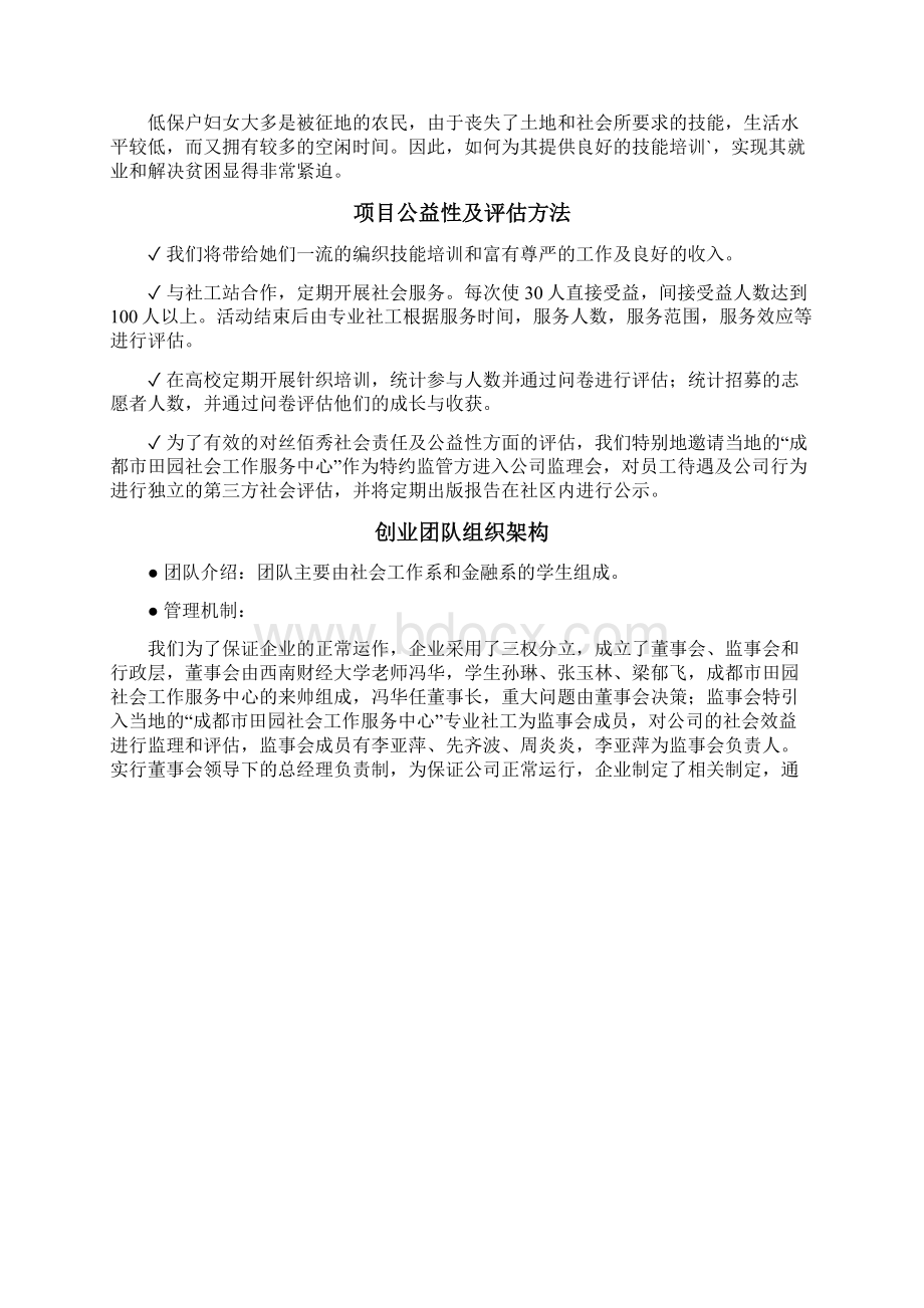 中国富强社会创业奖励计划评选商业计划书.docx_第3页