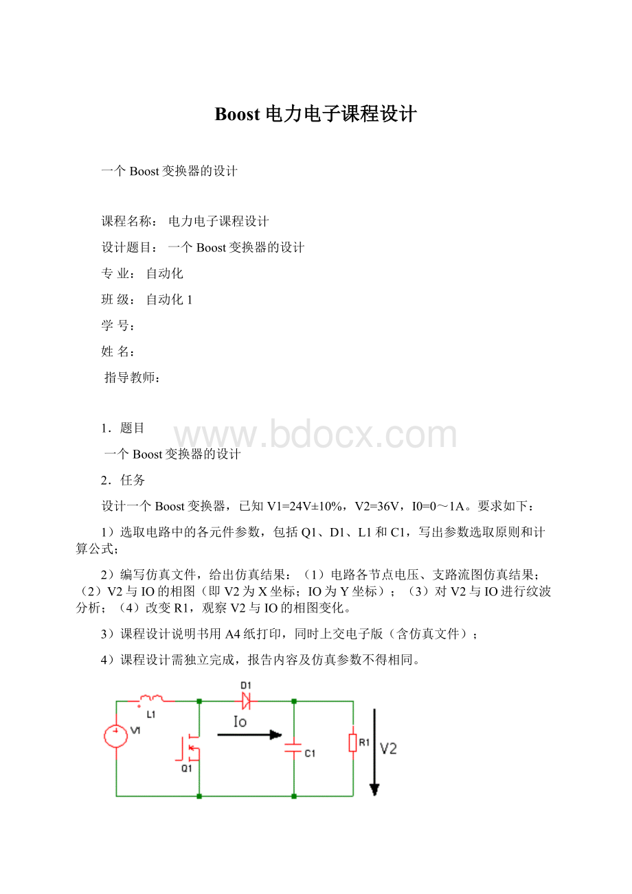 Boost电力电子课程设计.docx_第1页