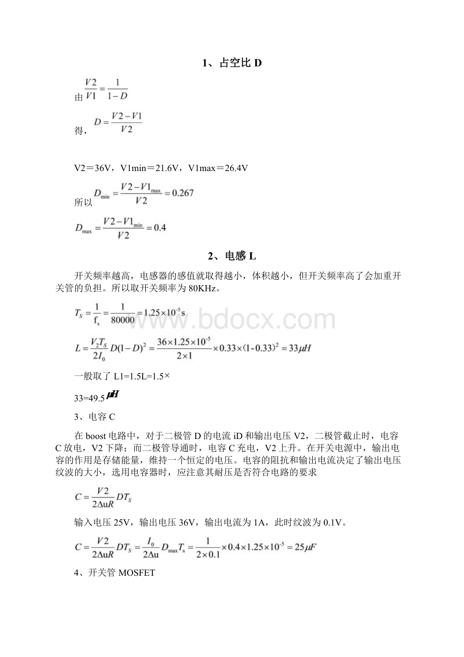 Boost电力电子课程设计.docx_第3页