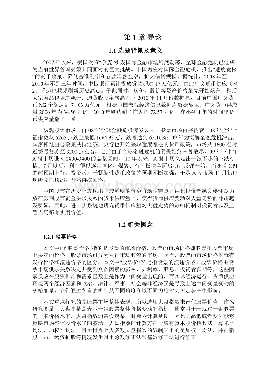 中国银行投放量与股市大盘走势研究.docx_第3页