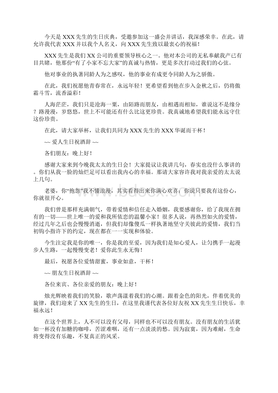 场面话大全各种场合演讲.docx_第2页