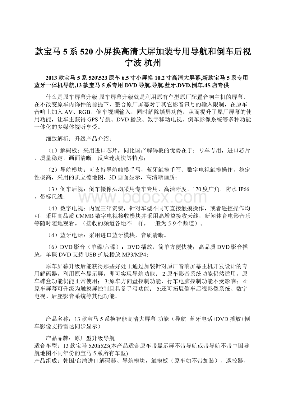 款宝马5系520小屏换高清大屏加装专用导航和倒车后视 宁波 杭州Word文件下载.docx