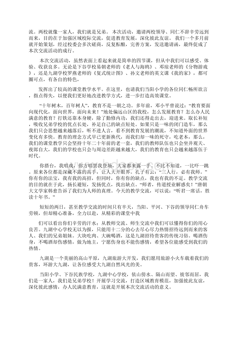 领导讲话稿之交流学习讲话稿Word格式.docx_第3页