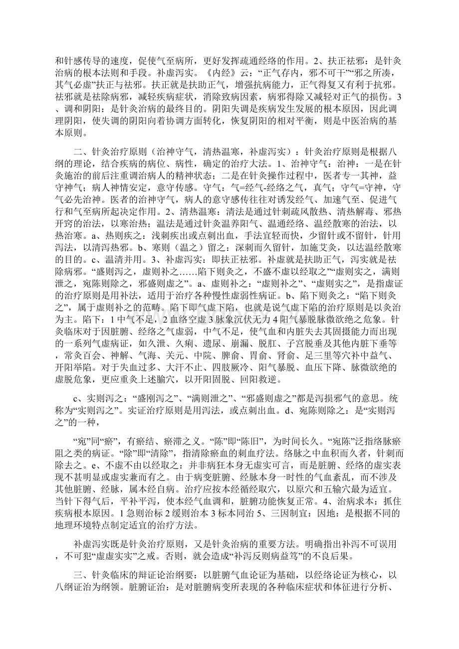 针灸治疗学题库Word文件下载.docx_第2页