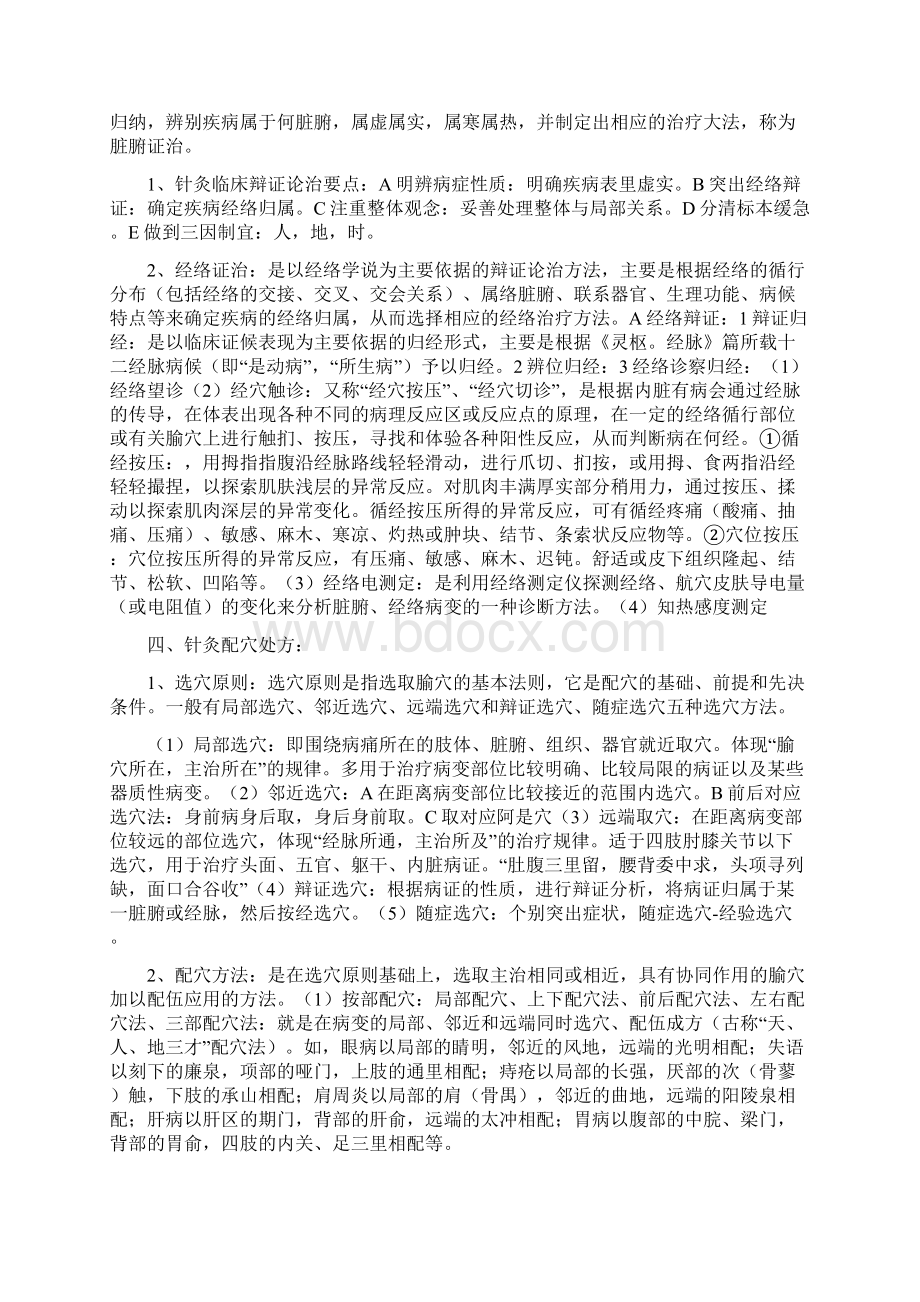 针灸治疗学题库Word文件下载.docx_第3页