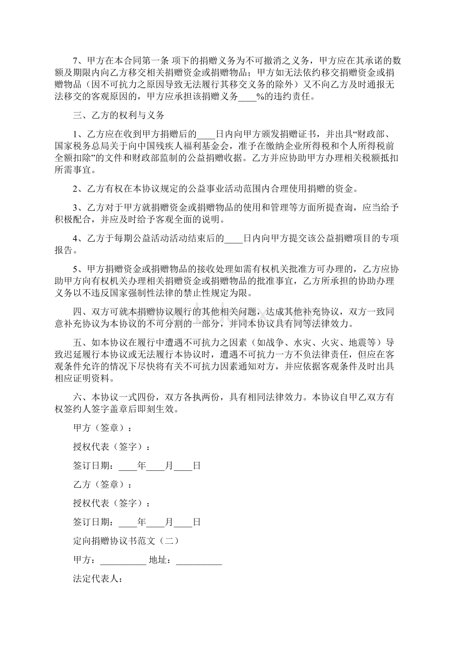 定向捐赠协议书范文5篇.docx_第2页