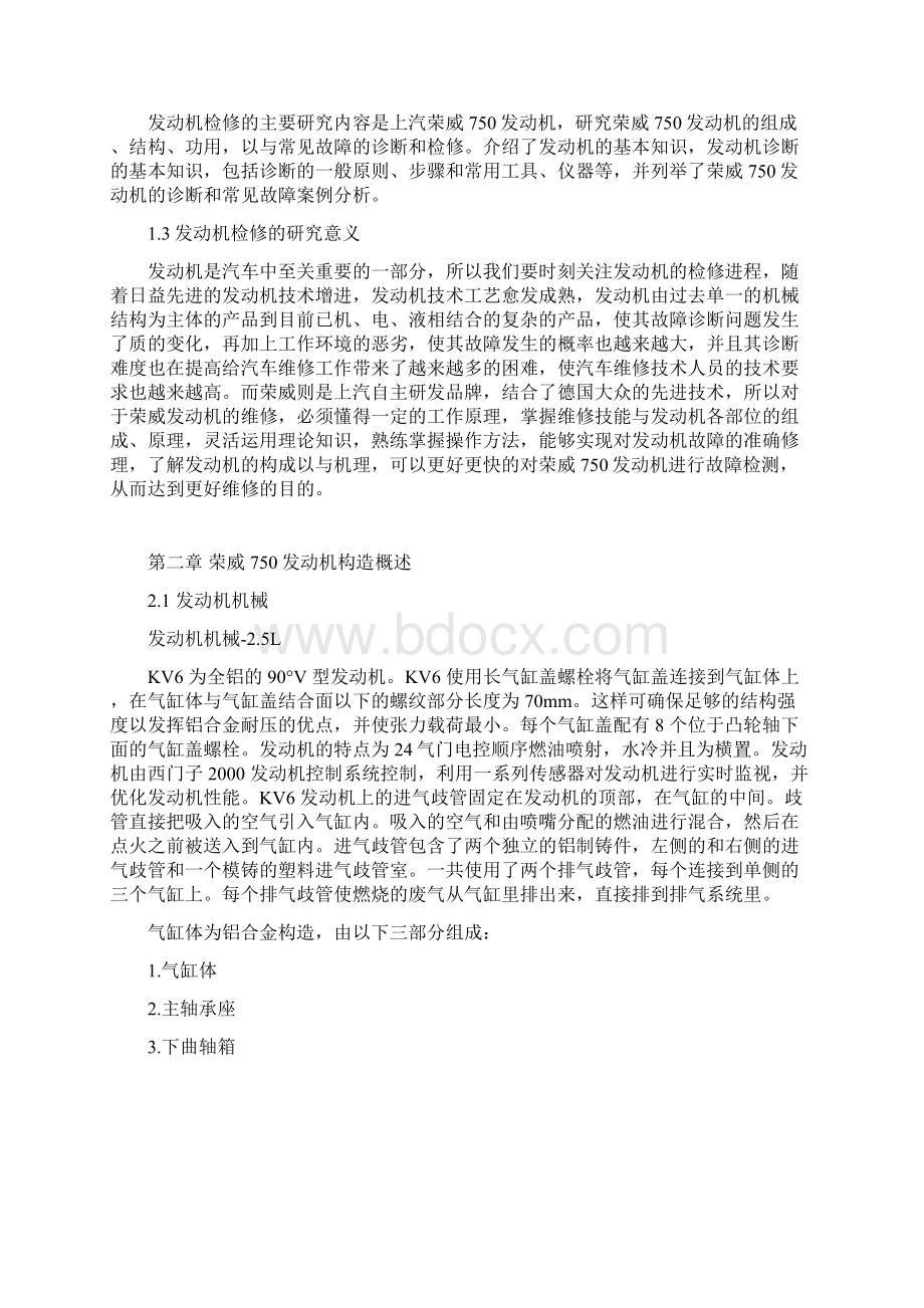 上汽荣威750发动机常见故障与检修.docx_第2页