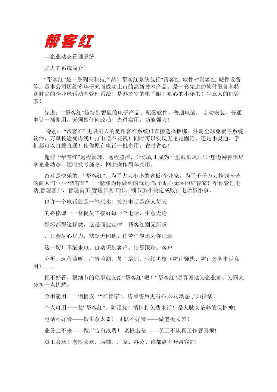 企业动态管理系统.docx_第2页