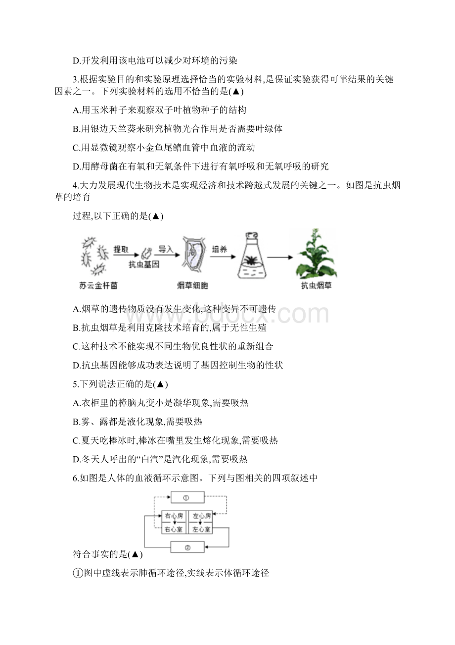 杭州市初中毕业升学文化仿真考试科学试题卷Word文件下载.docx_第2页