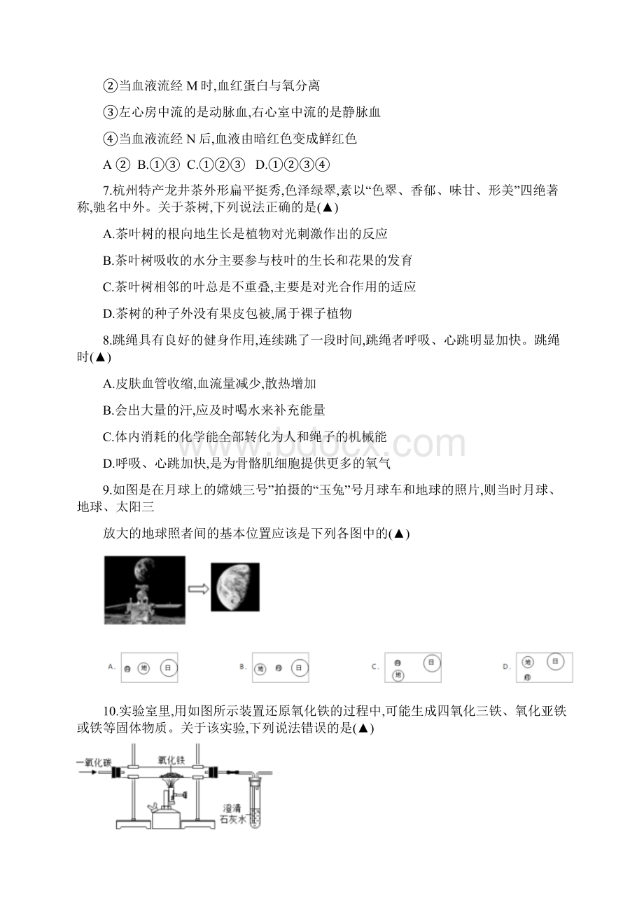 杭州市初中毕业升学文化仿真考试科学试题卷Word文件下载.docx_第3页