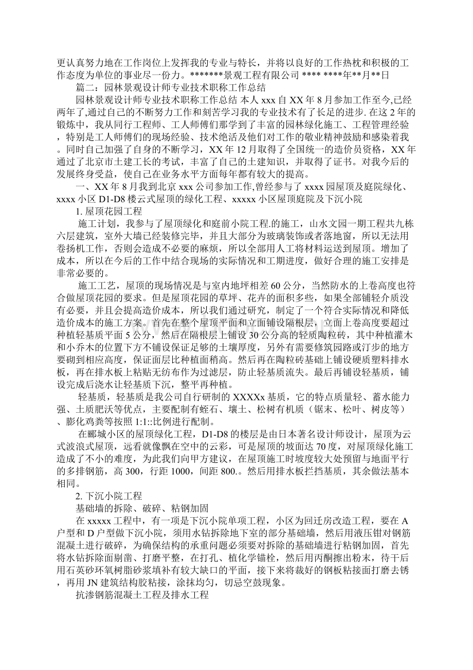 景观设计专业技术工作总结Word格式.docx_第3页