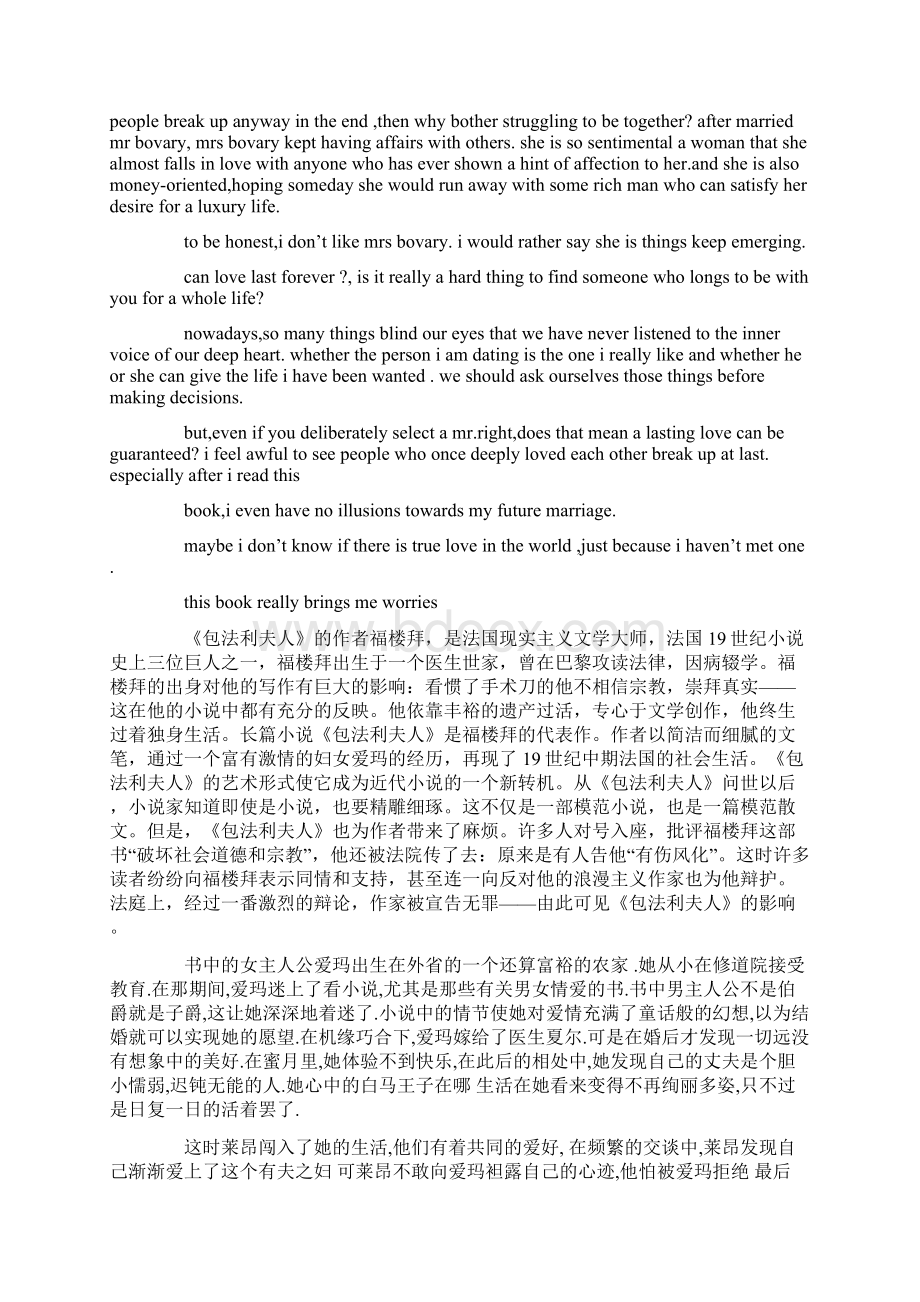 包法利夫人读书笔记.docx_第3页