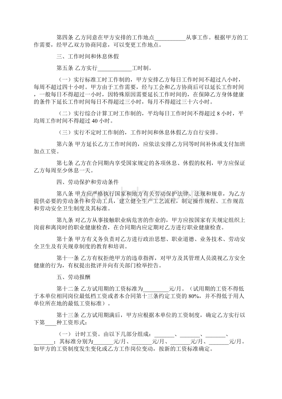 最简易的劳动合同Word格式.docx_第2页