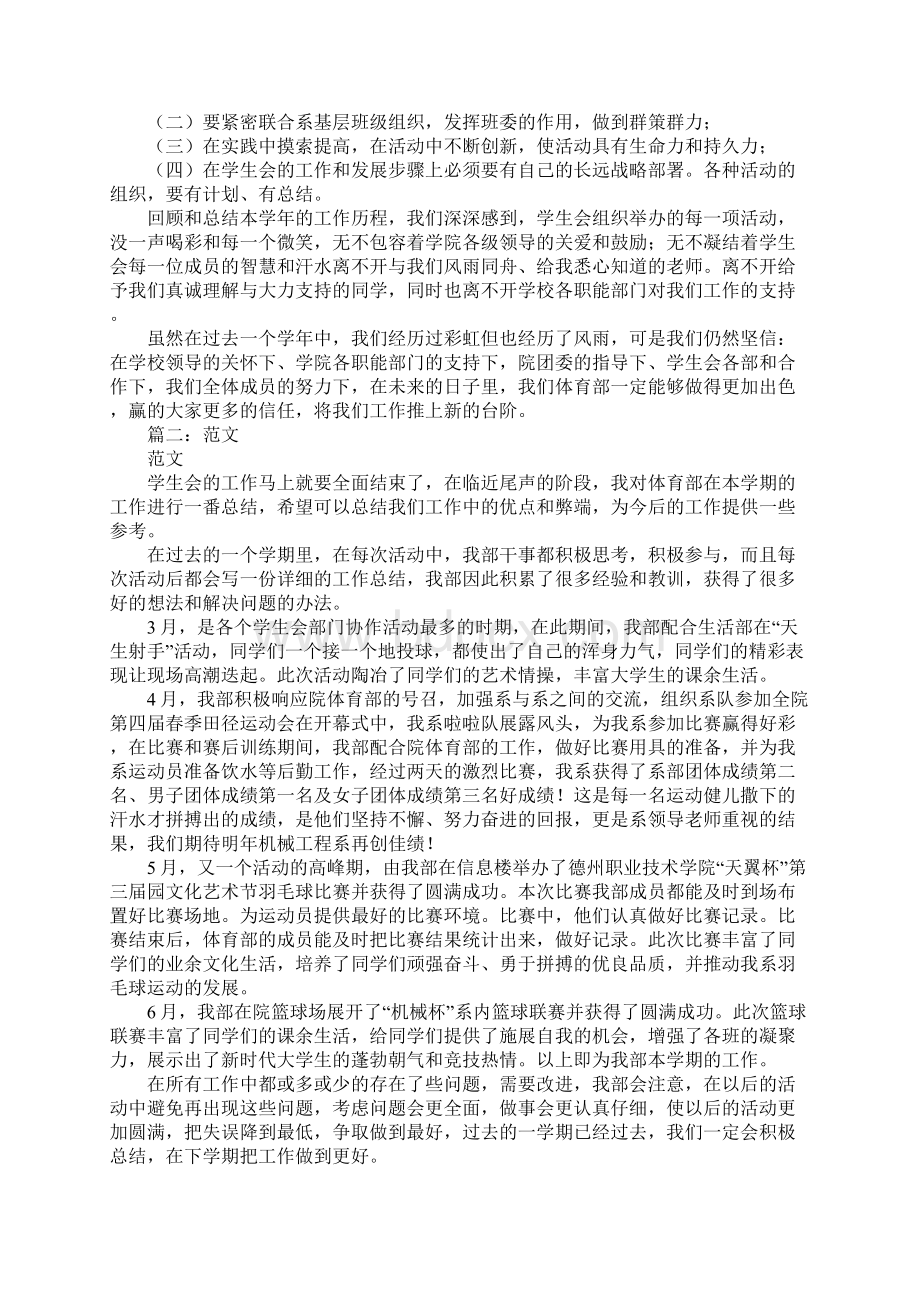 学生会体育部工作总结1Word下载.docx_第2页