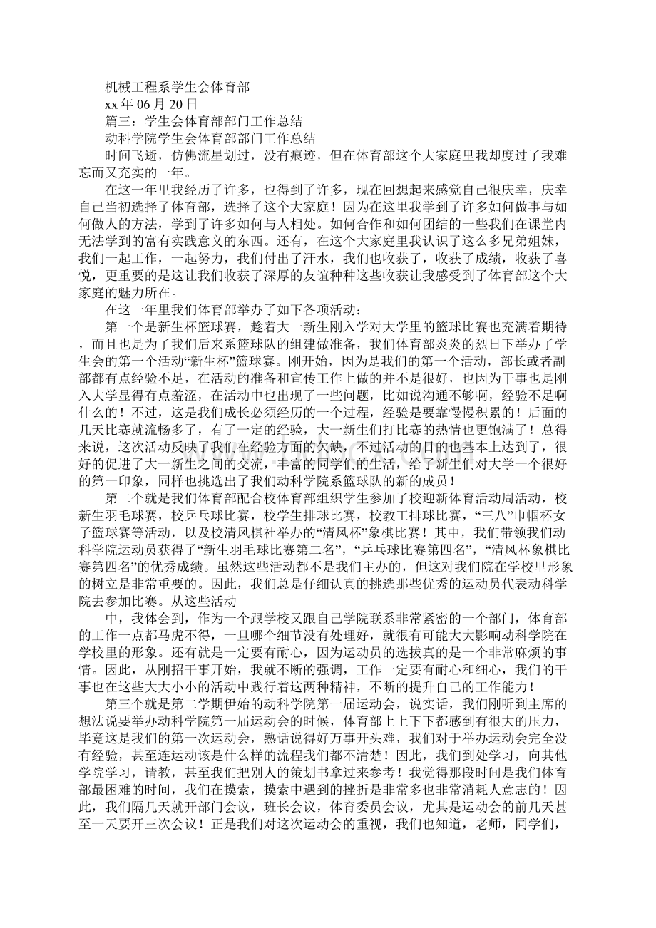 学生会体育部工作总结1Word下载.docx_第3页