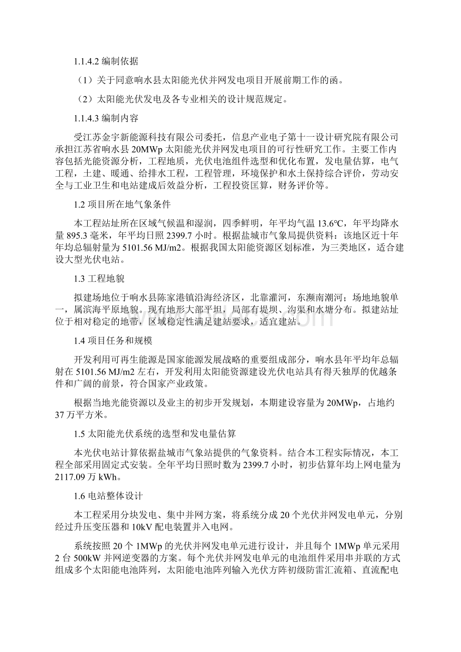 并网型太阳能光伏地面发电系统建设项目建议书Word下载.docx_第2页