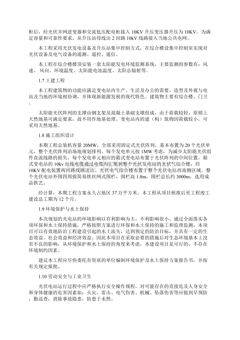 并网型太阳能光伏地面发电系统建设项目建议书Word下载.docx_第3页