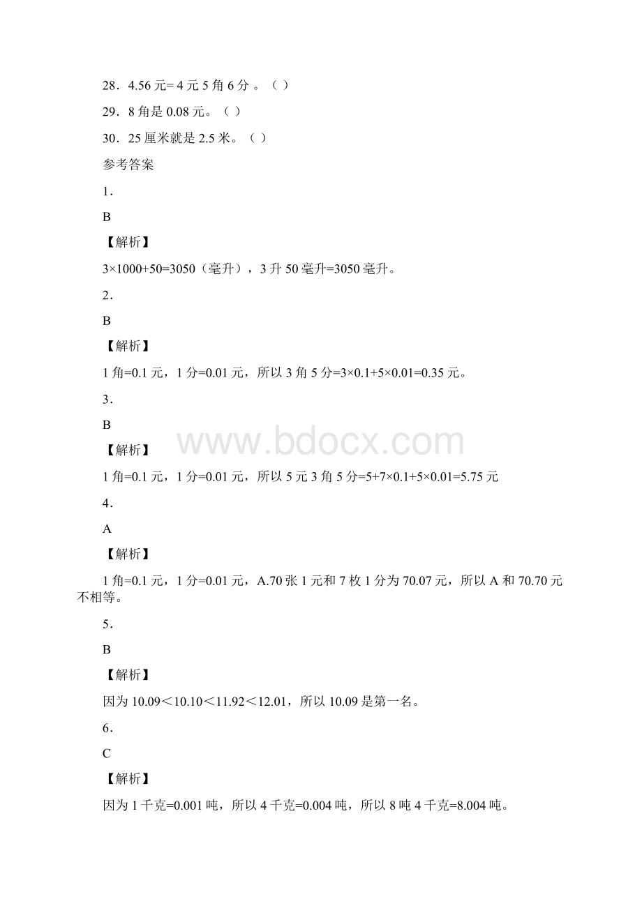 四年级下数学同步练习生活中的小数带解析Word文档格式.docx_第3页