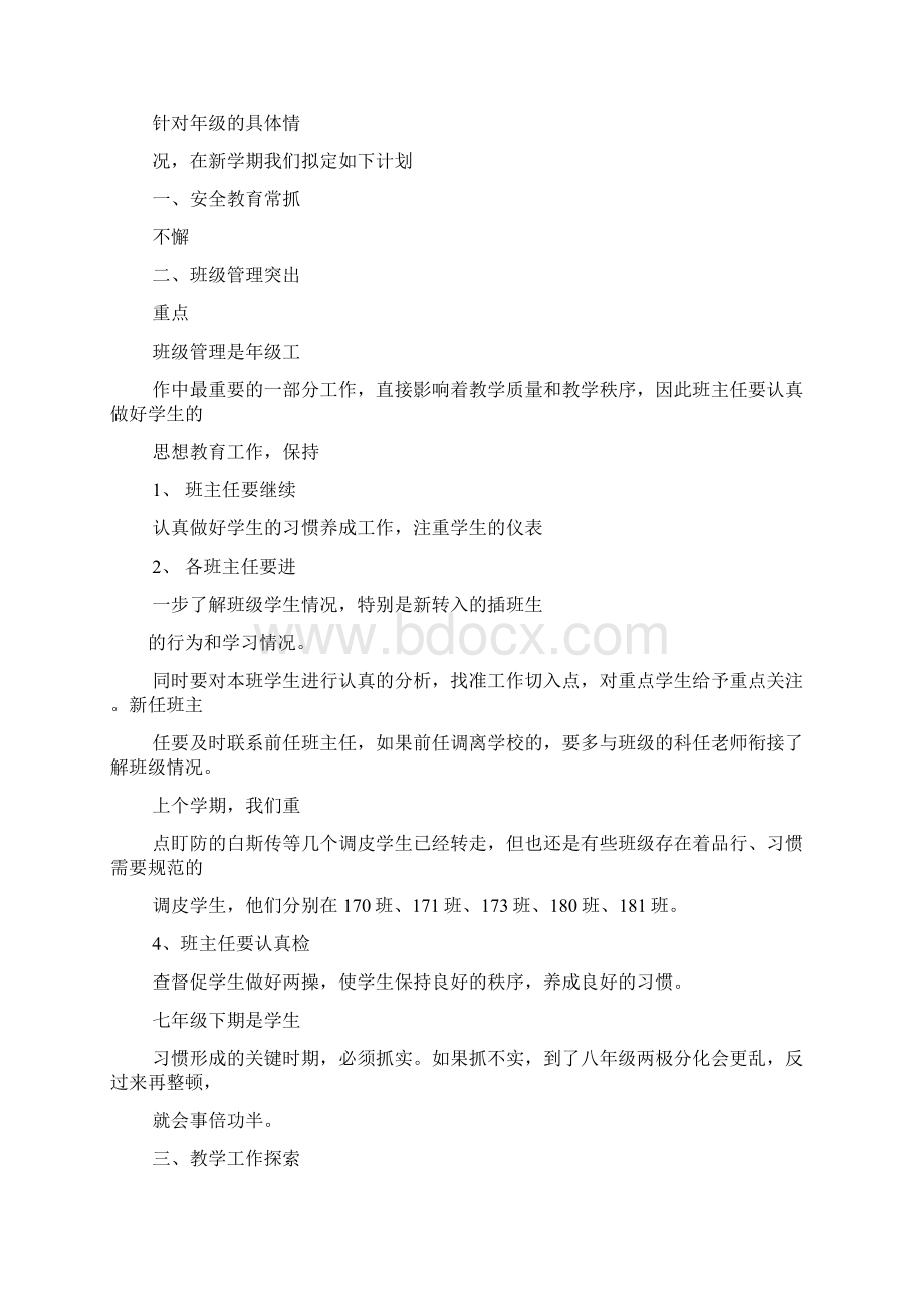 七年级组长发言稿Word格式文档下载.docx_第2页